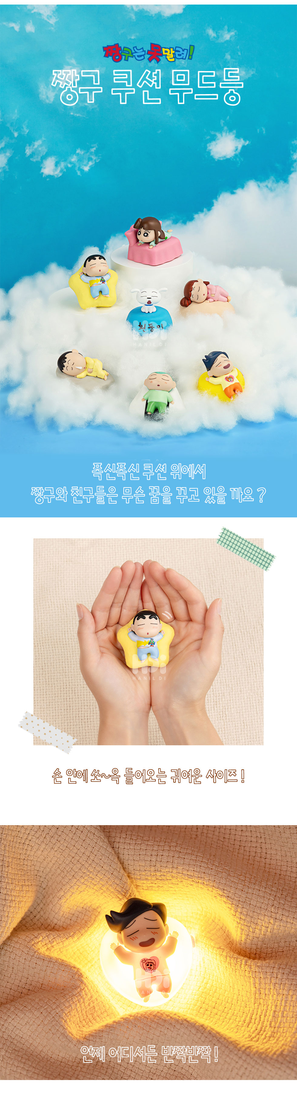 짱구 쿠션 랜덤 피규어 미니 무드등 수면등 1박스(12개입) 히든 포함 상세 이미지 1