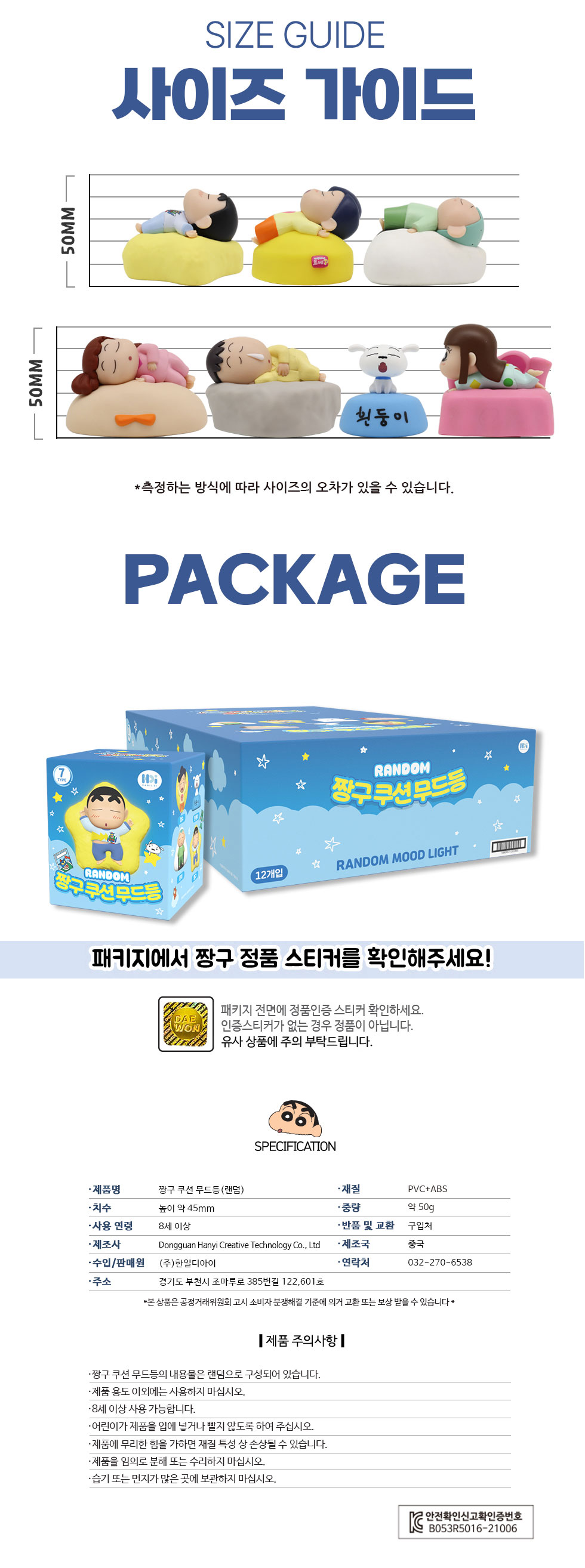 짱구 쿠션 랜덤 피규어 미니 무드등 수면등 1박스(12개입) 히든 포함 상세 이미지 4