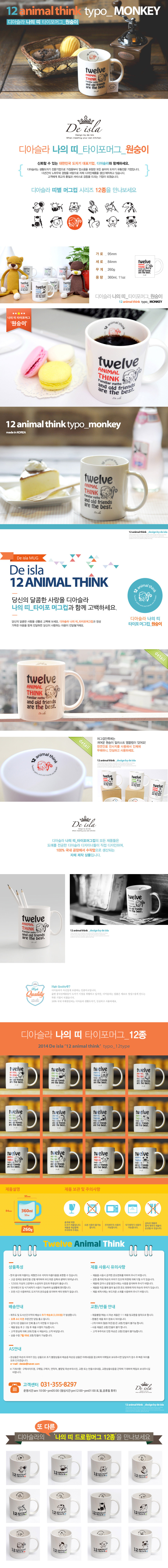 나의띠 타이포머그 (원숭이) 상세 이미지 2
