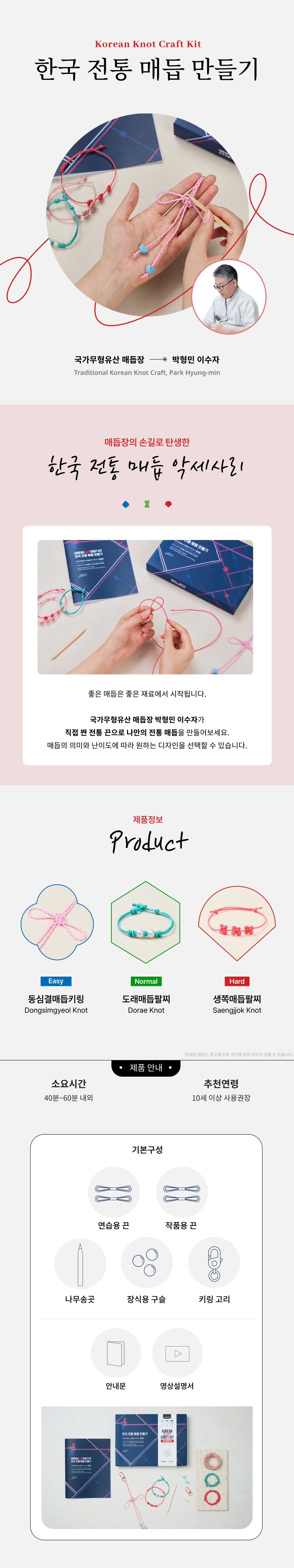 한국 전통 매듭 만들기 DIY 키트 상세 이미지 1