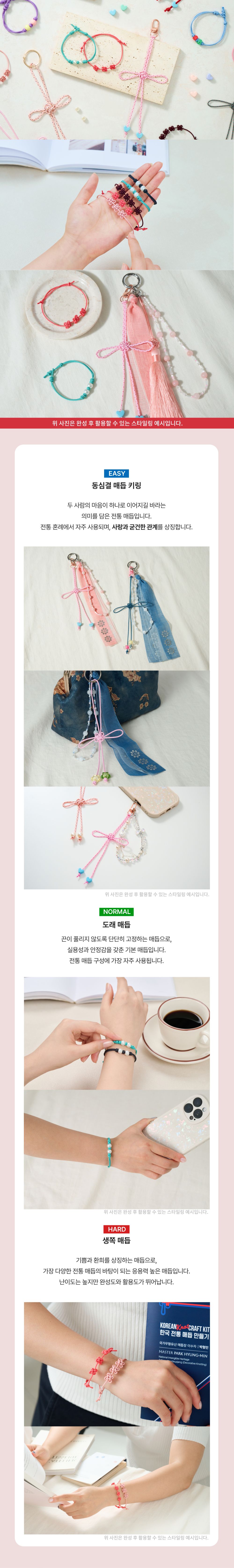 한국 전통 매듭 만들기 DIY 키트 상세 이미지 2