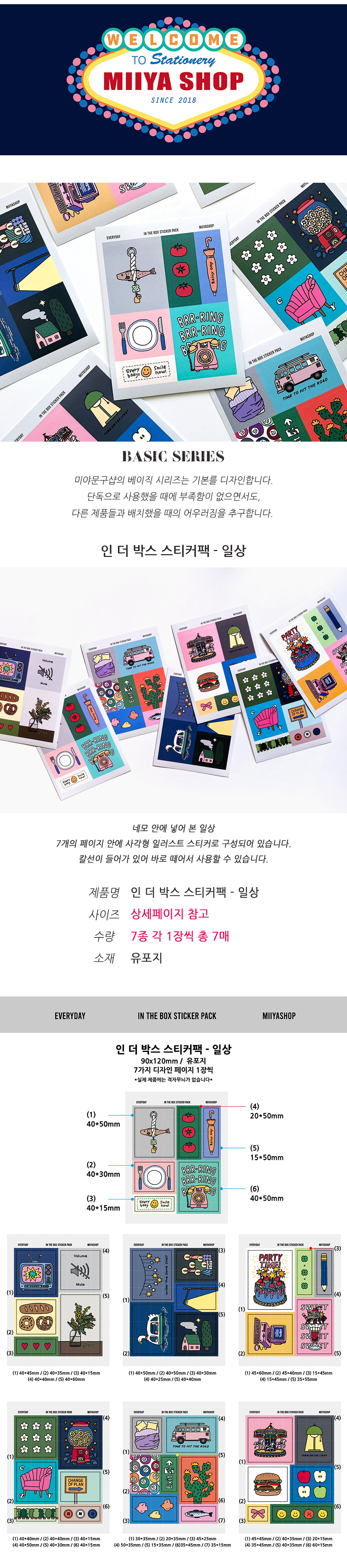 인 더 박스 스티커팩 - 일상 상세 이미지 1