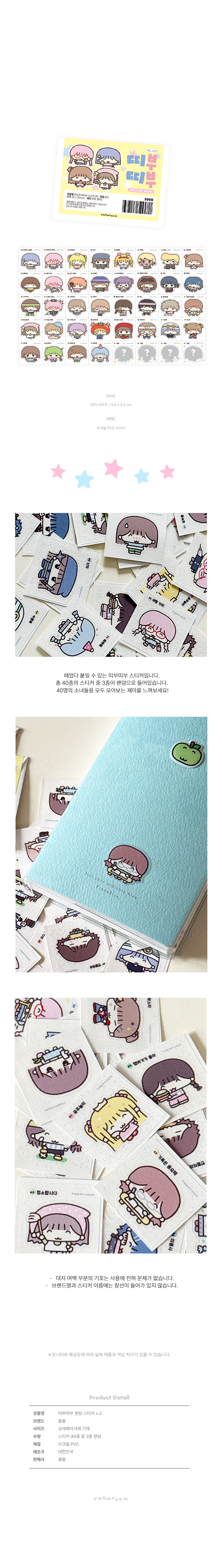 띠부띠부 랜덤 스티커 v.2 상세 이미지 1