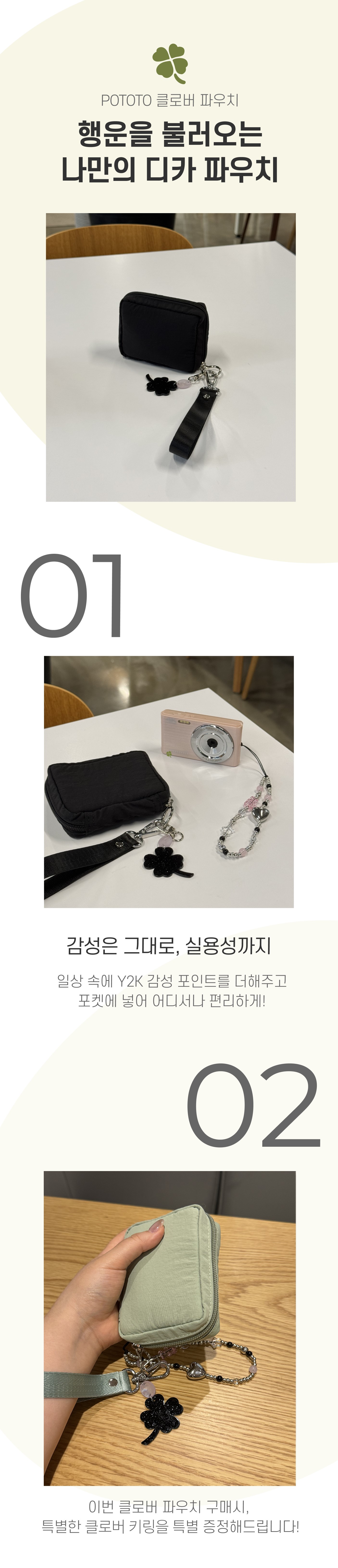 포토토 클로버 파우치 키링 Y2K 세트 상세 이미지 1