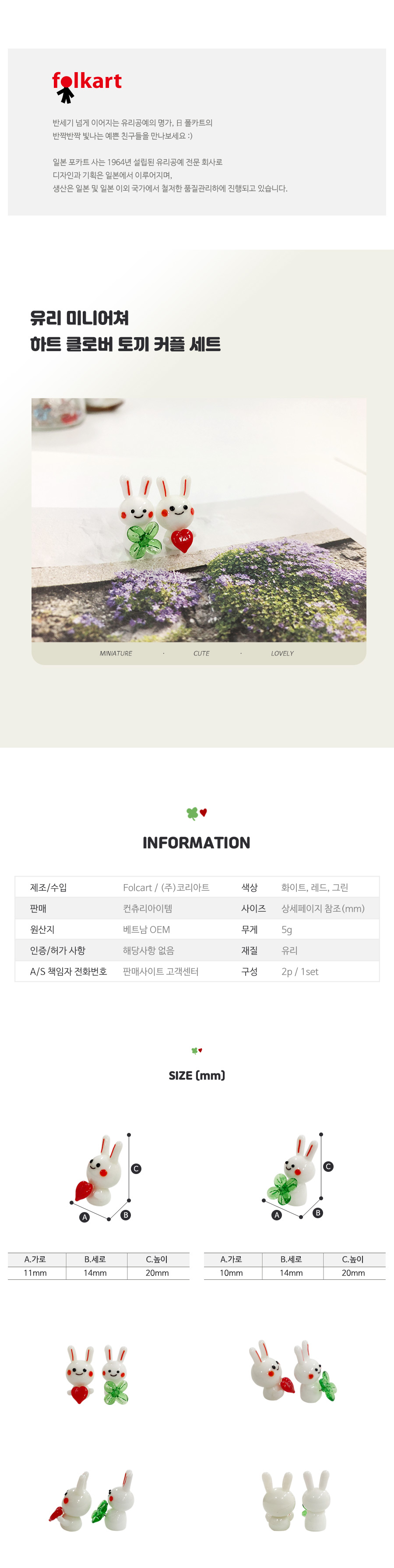 유리 미니어쳐 하트 클로버 토끼 커플 세트 상세 이미지 1