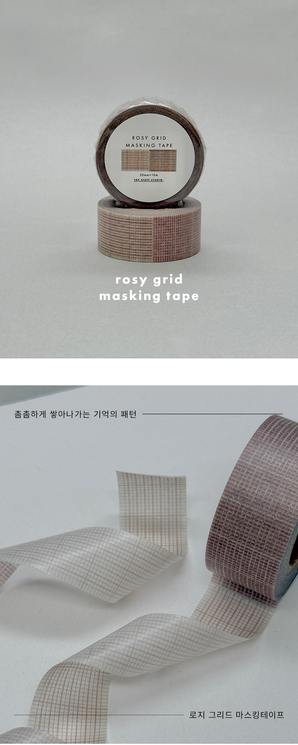 rosy grid masking tape 20mm 상세 이미지 1