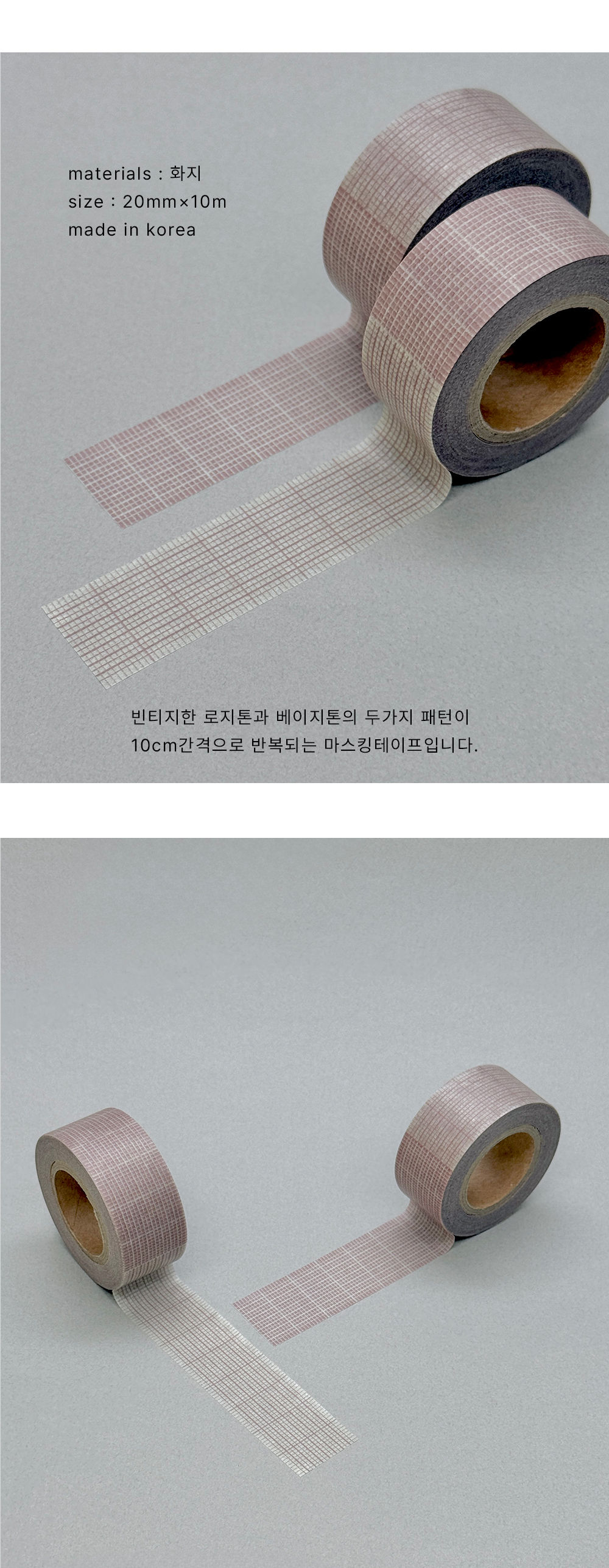 rosy grid masking tape 20mm 상세 이미지 2