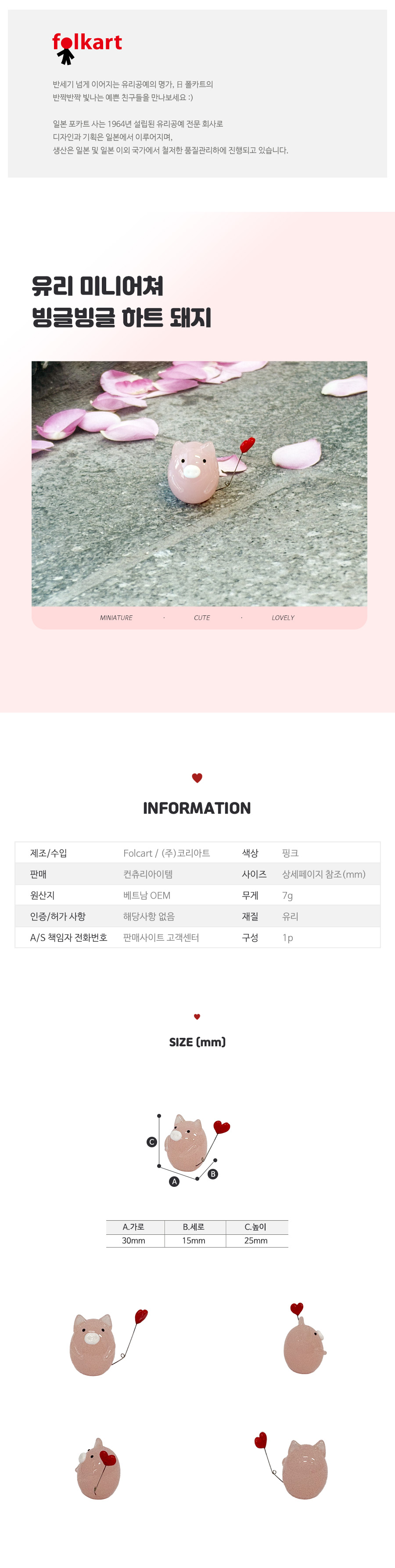 유리 미니어쳐 빙글빙글 하트 돼지 상세 이미지 1