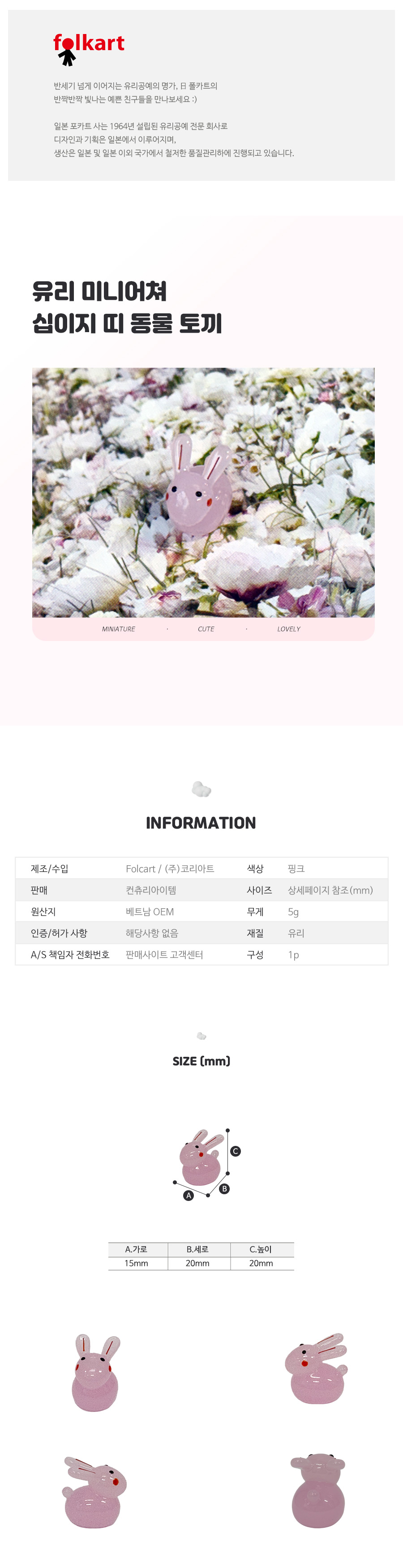 유리 미니어쳐 십이지 띠 동물 토끼 상세 이미지 1