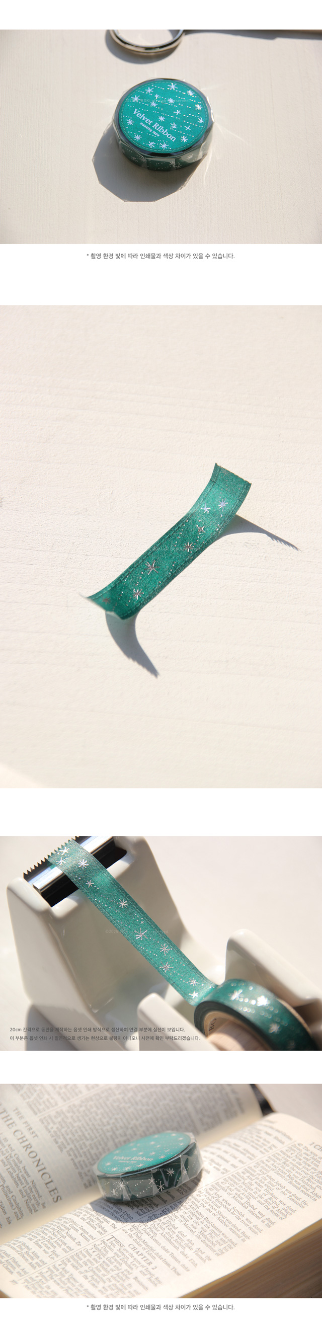 Velvet Ribbon Green Shining Silver Foil Masking Tape 상세 이미지 1