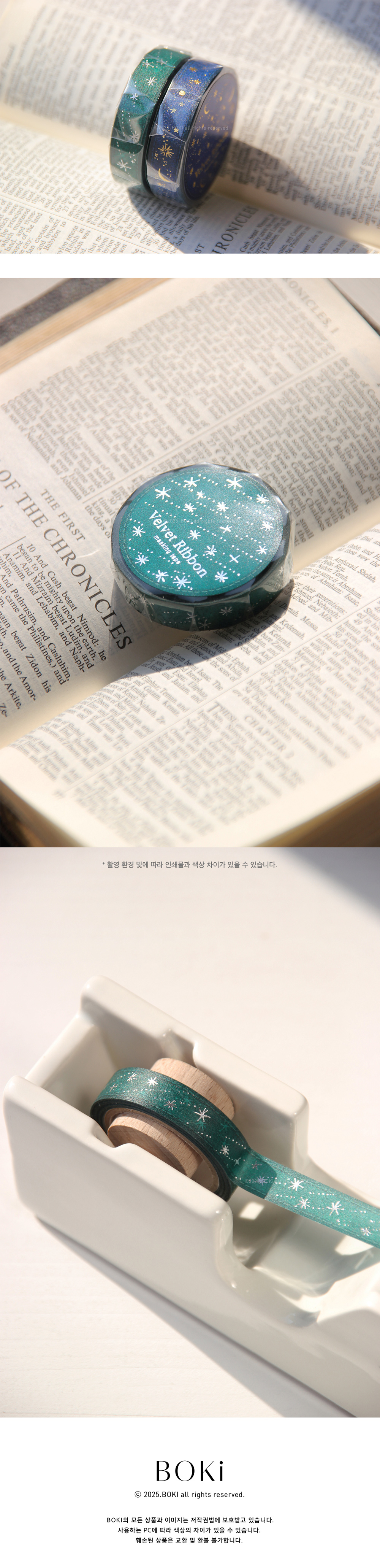 Velvet Ribbon Green Shining Silver Foil Masking Tape 상세 이미지 2