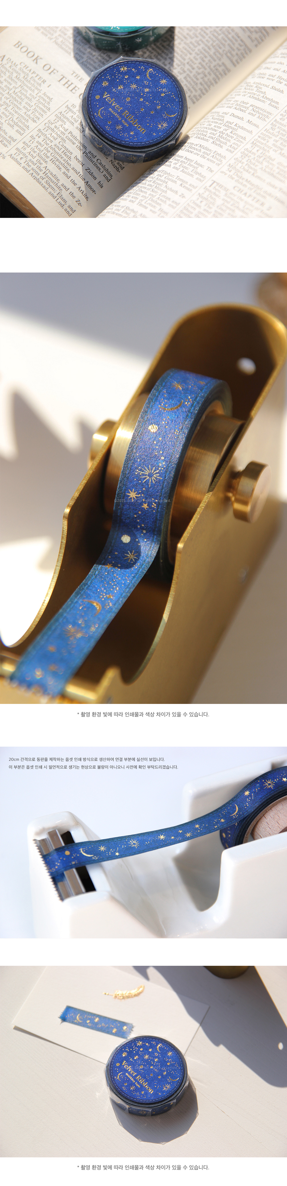 Velvet Ribbon Blue Shining Gold Foil Masking Tape 상세 이미지 1
