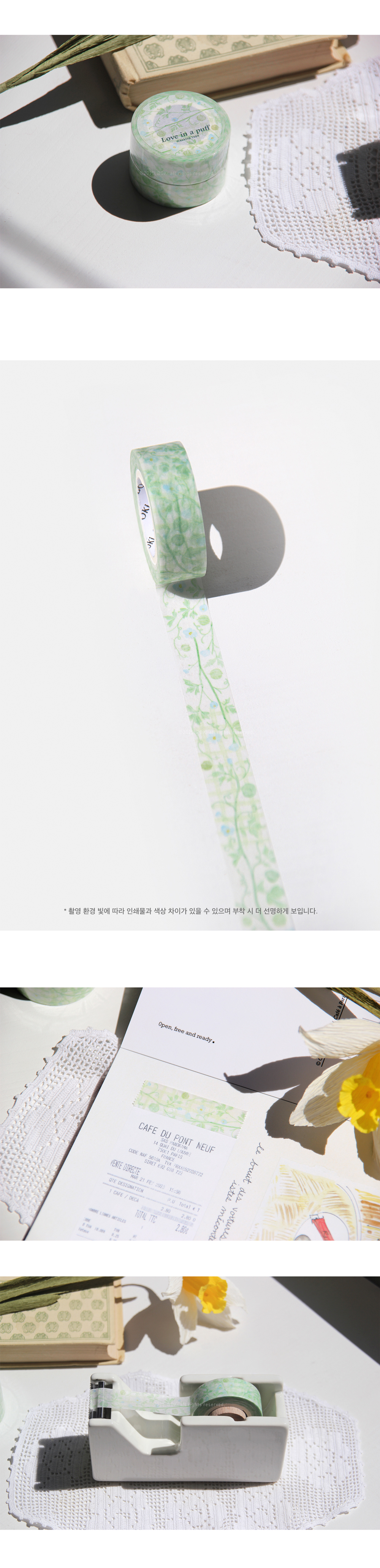 Love in a Puff Masking Tape 상세 이미지 1