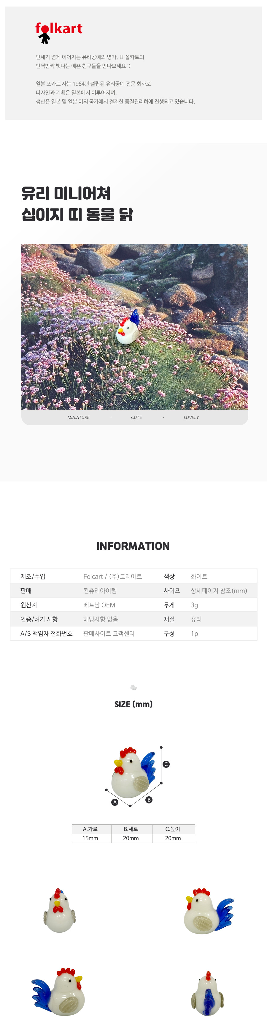 유리 미니어쳐 십이지 띠 동물 닭 상세 이미지 1