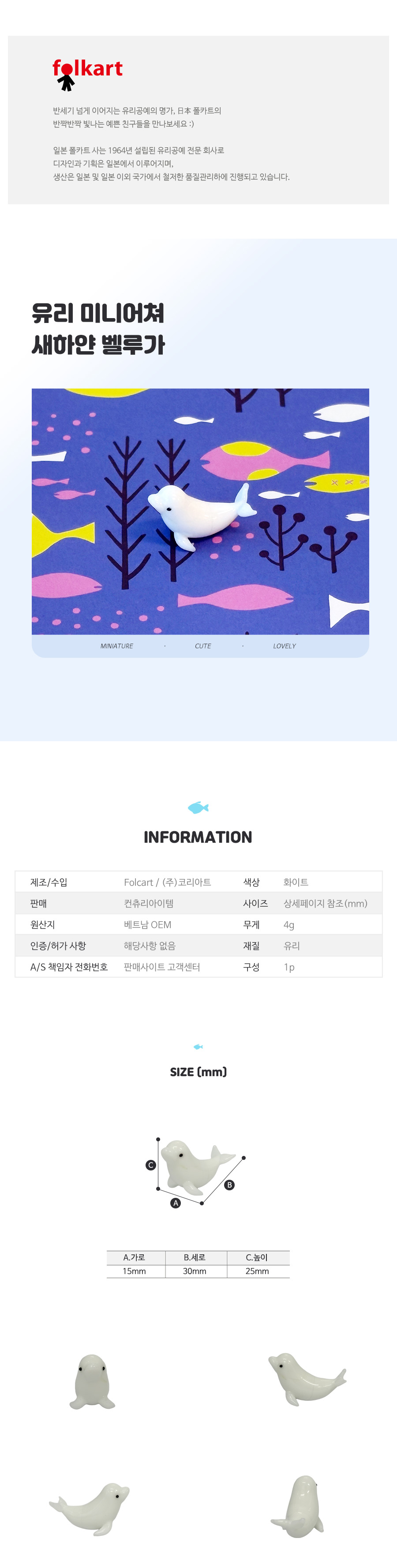 유리 미니어쳐 새하얀 벨루가 상세 이미지 1