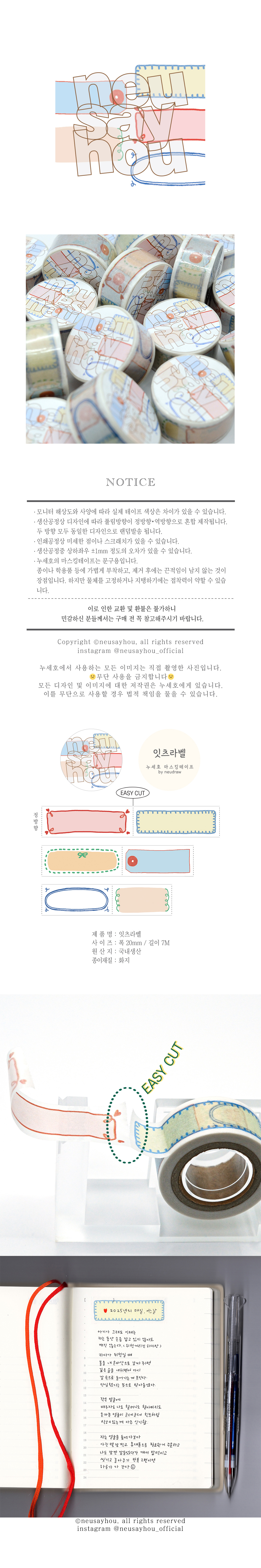 neusayhou 잇츠라벨 이지컷 마스킹테이프 상세 이미지 1