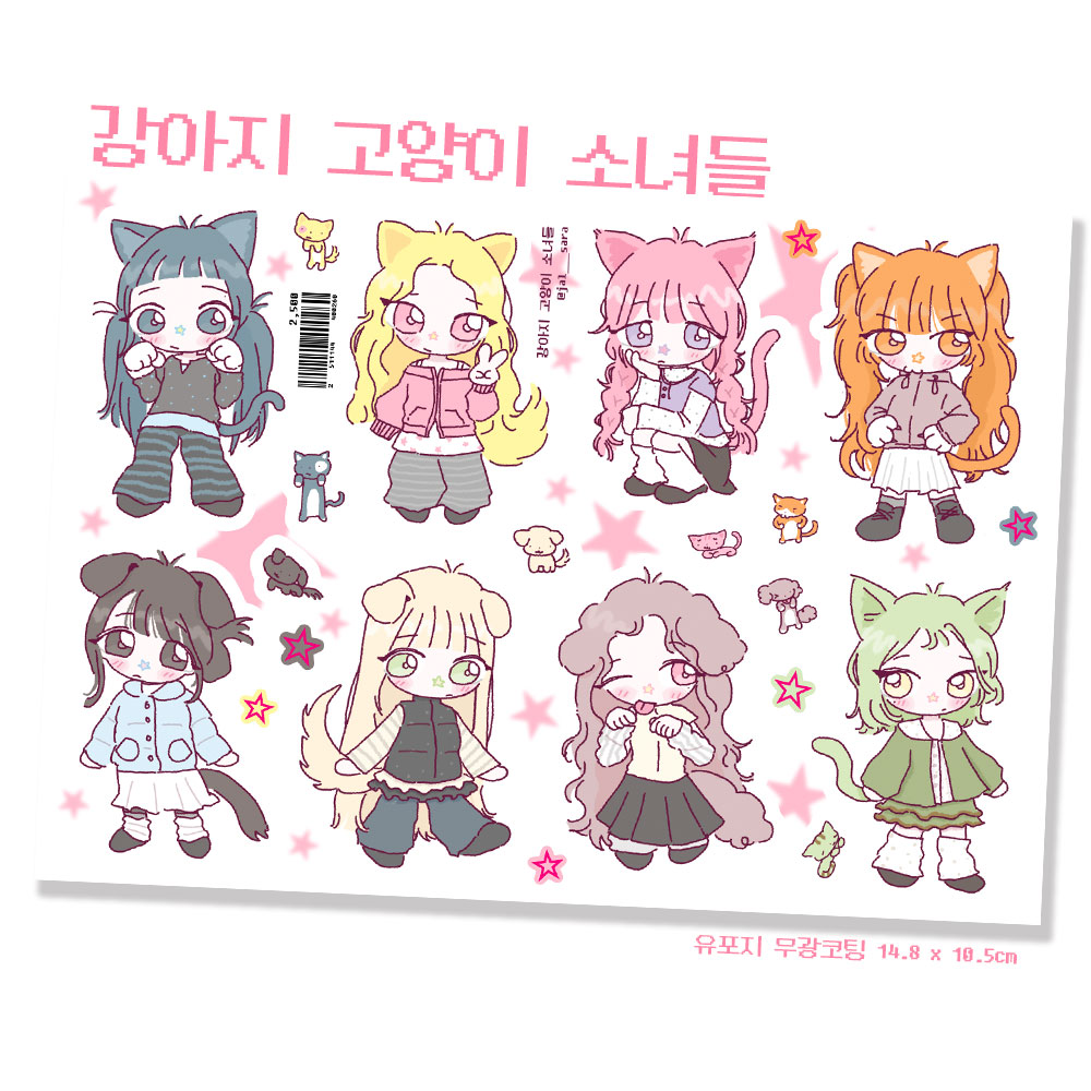 강아지 고양이 소녀들 인물 스티커 상세 이미지 1