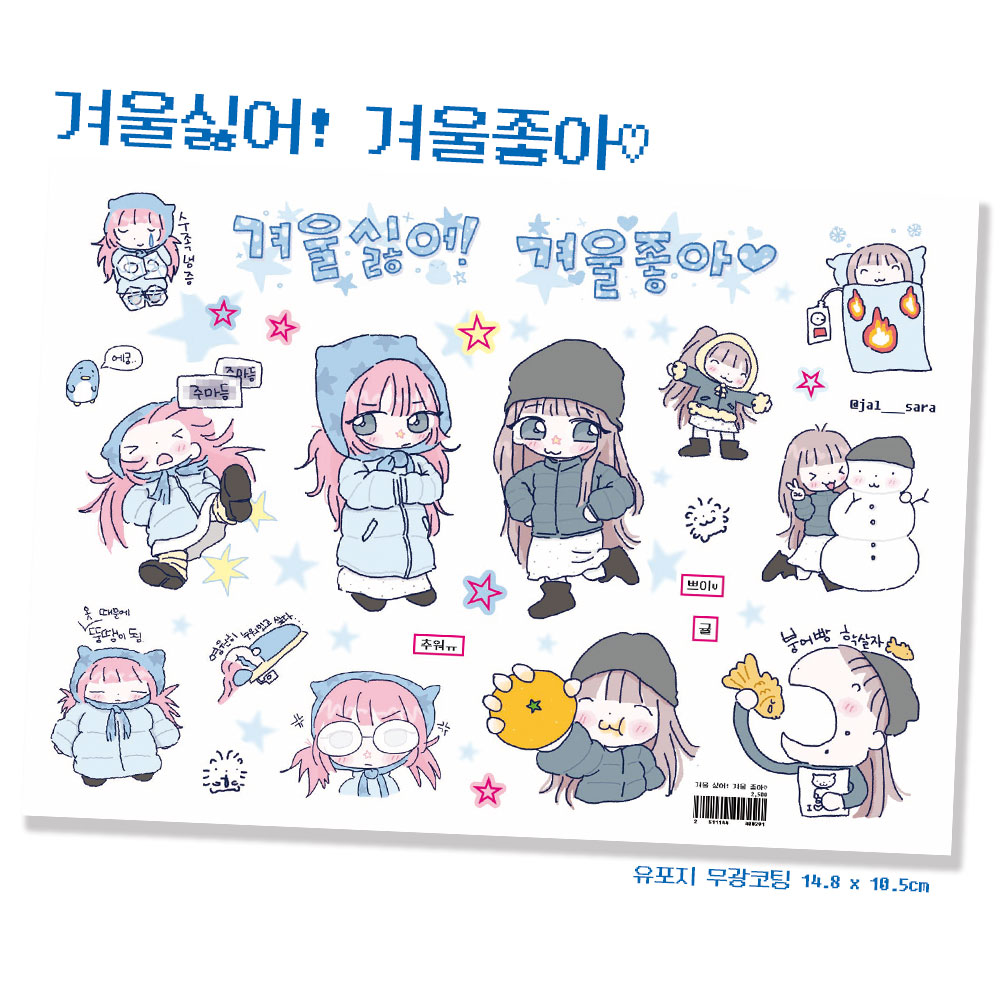 겨울 싫어! 겨울 좋아♡ 인물 스티커 상세 이미지 1