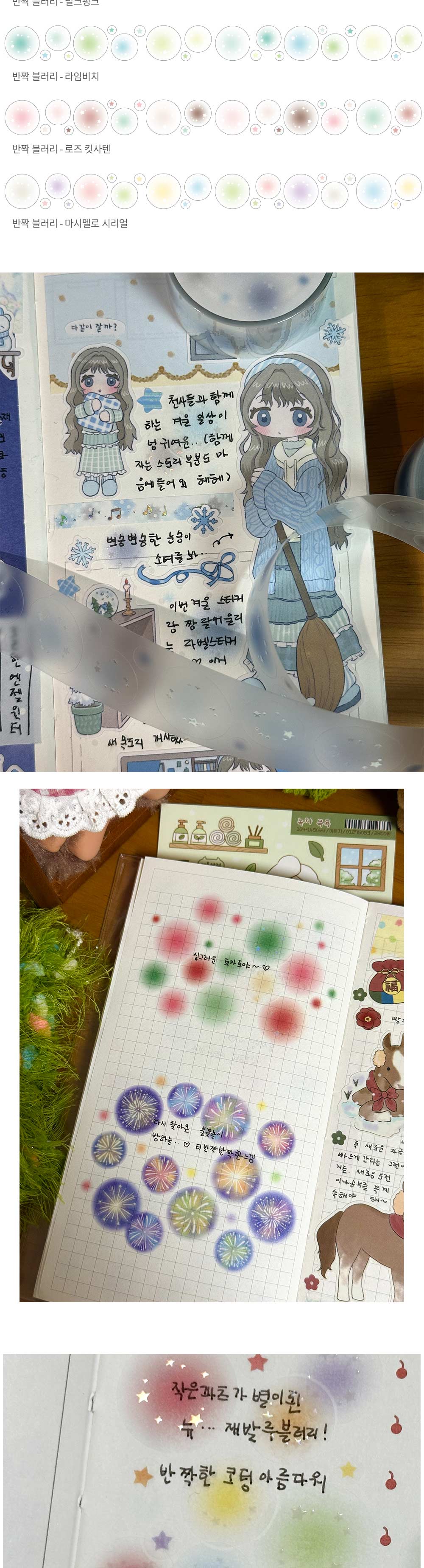 반짝 블러리 키스컷 상세 이미지 2