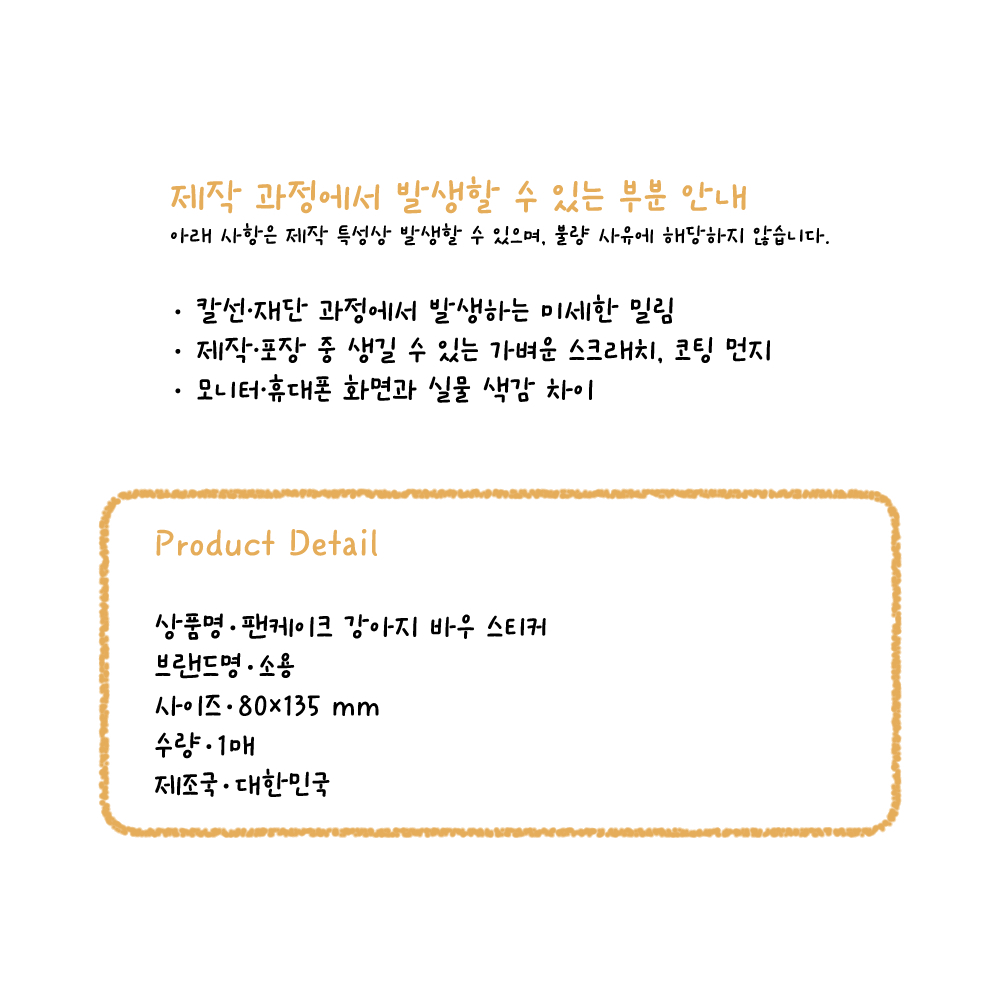 팬케이크 강아지 바우 스티커 상세 이미지 5