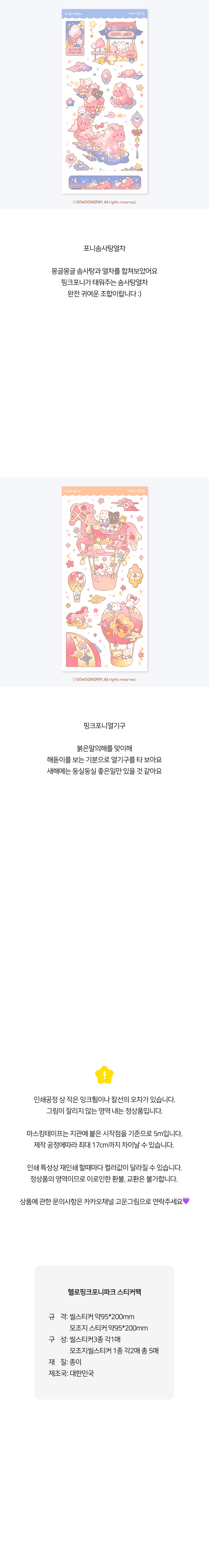 [고운그림] 헬로핑크포니파크 스티커팩 상세 이미지 2