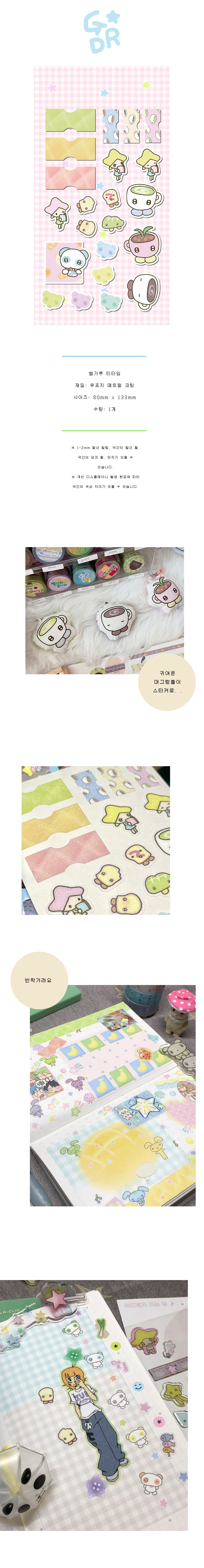 별가루 티타임 스티커 상세 이미지 1