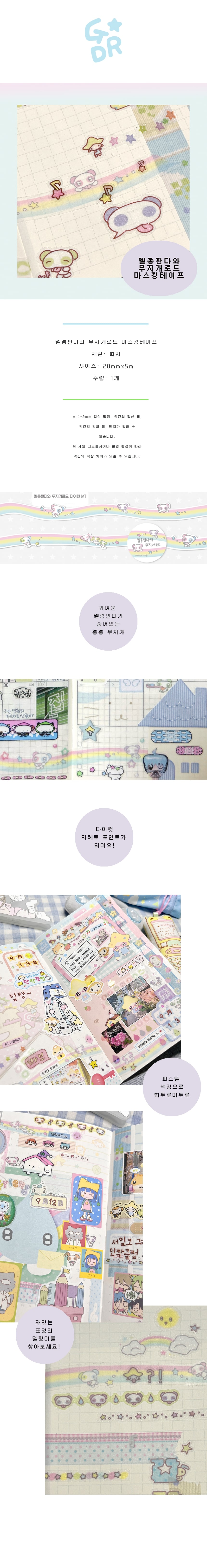멜롱판다와 무지개로드 마테 상세 이미지 1