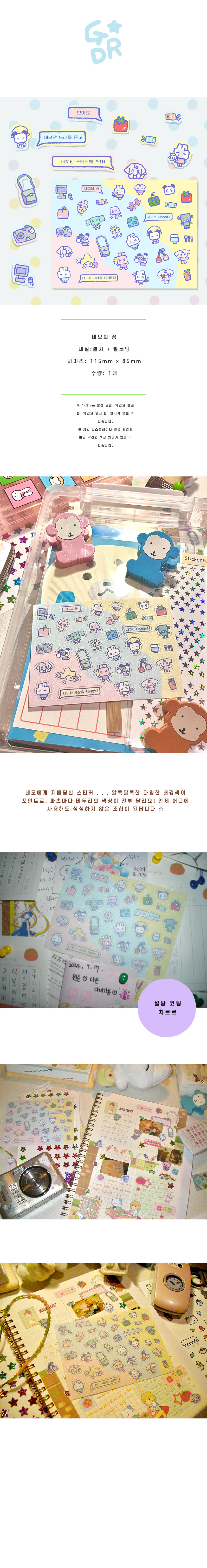 네모의 꿈 펄스티커 상세 이미지 1