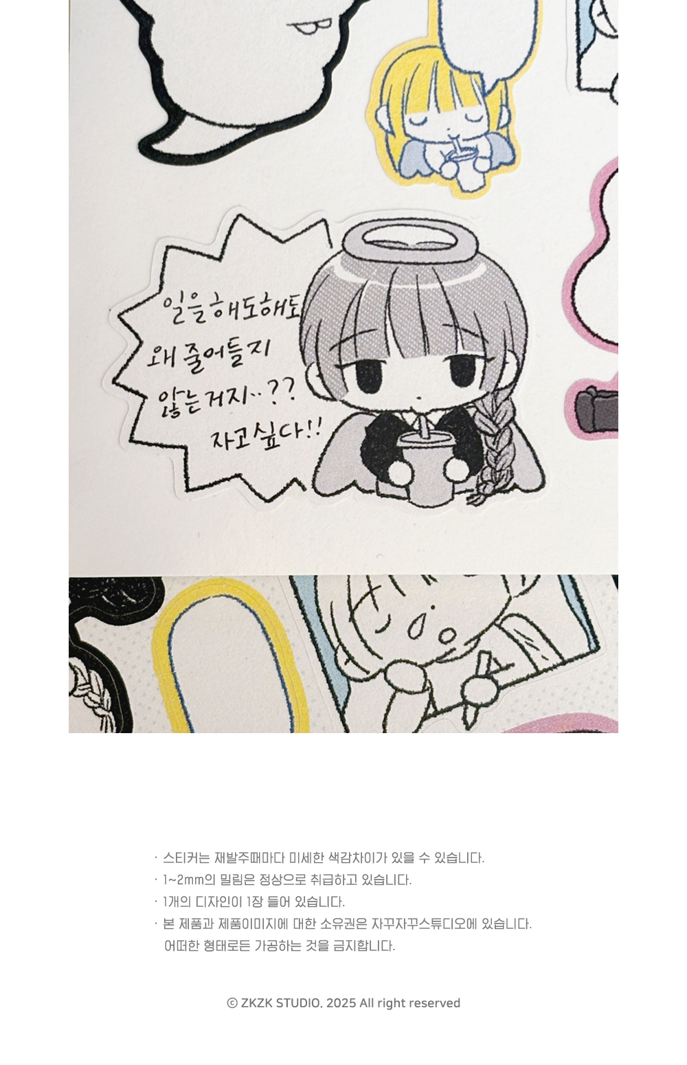 [자꾸자꾸] 피곤한 말풍선 스티커 상세 이미지 4