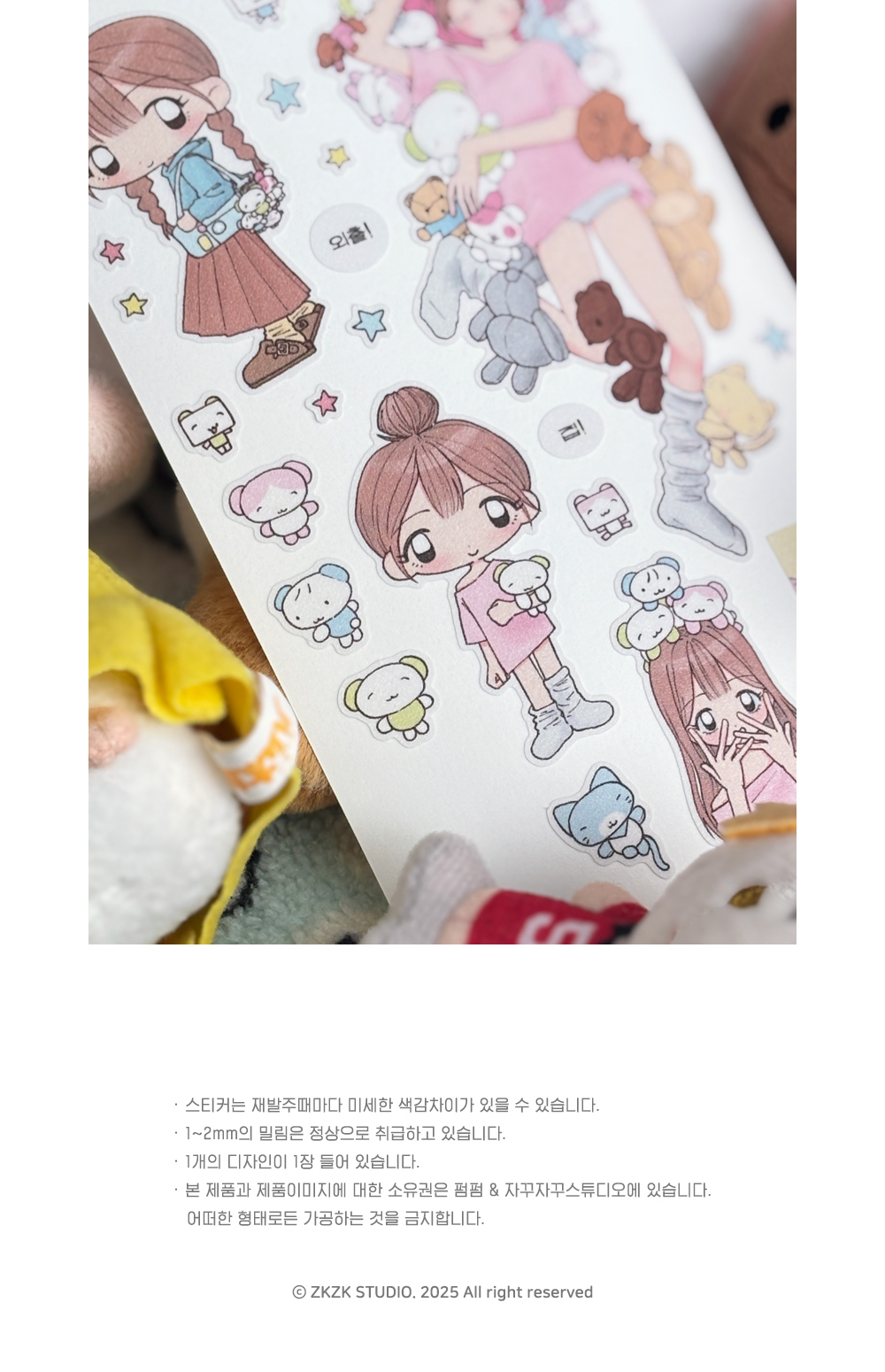 [자꾸자꾸] 인형이 좋아 매트펄스티커 상세 이미지 4