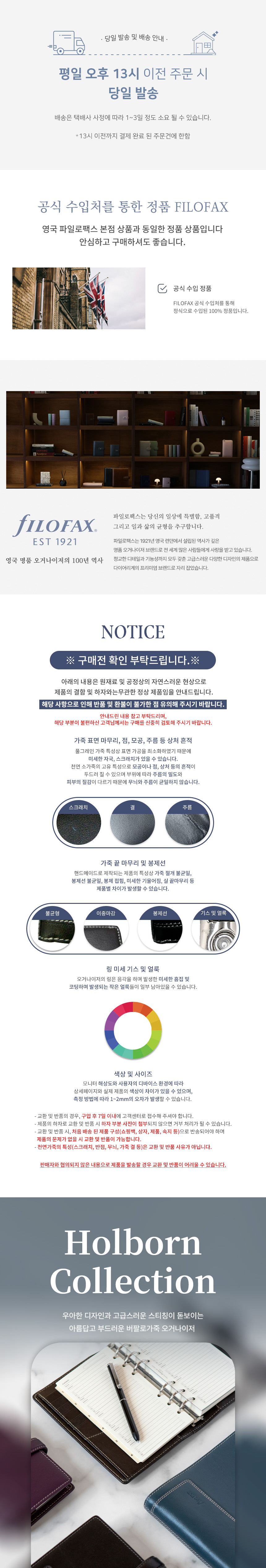 파일로팩스 홀본 A7 오거나이저 다이어리 상세 이미지 1