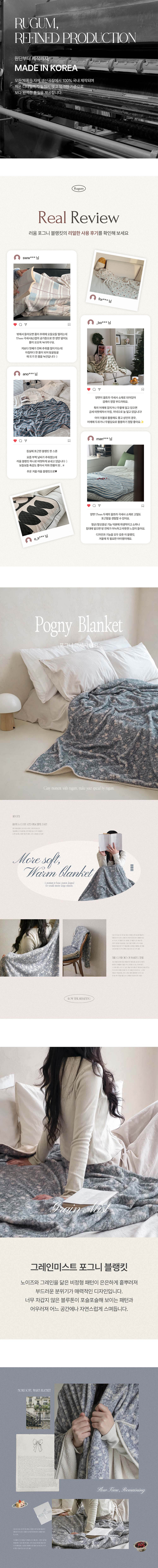 그레인미스트 포그니 블랭킷 상세 이미지 1
