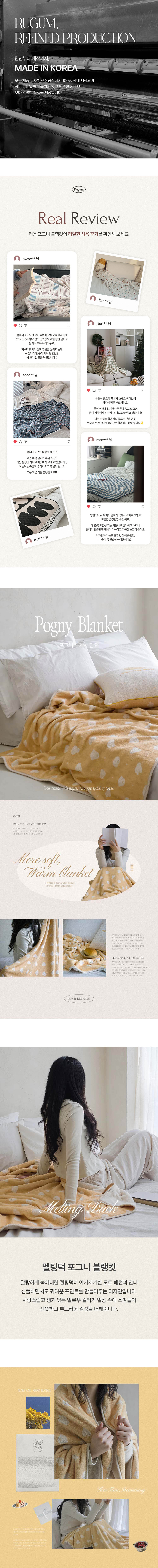 멜팅덕 포그니 블랭킷 상세 이미지 1