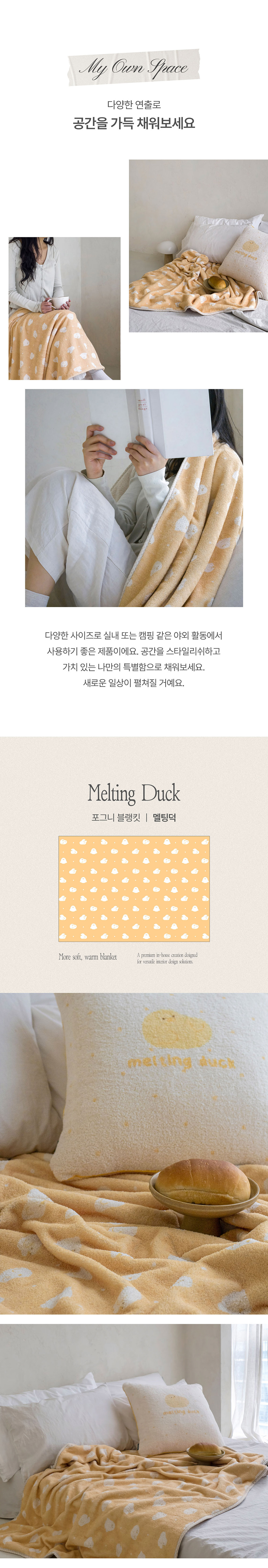 멜팅덕 포그니 블랭킷 상세 이미지 4
