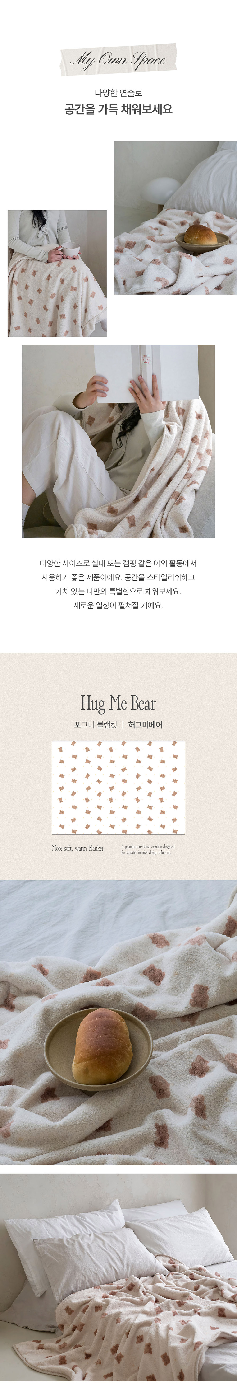 허그미베어 포그니 블랭킷 상세 이미지 4