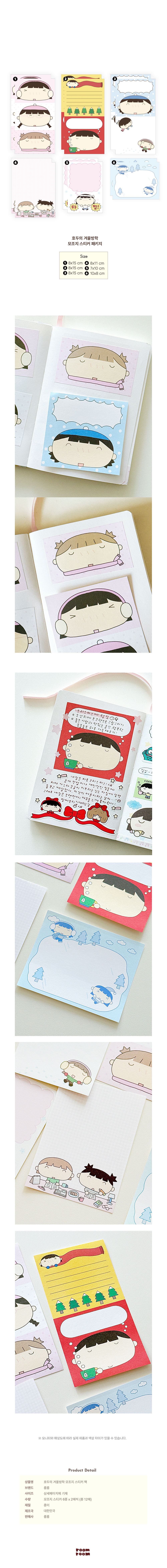 호두의 겨울방학 모조지 스티커 패키지 상세 이미지 1