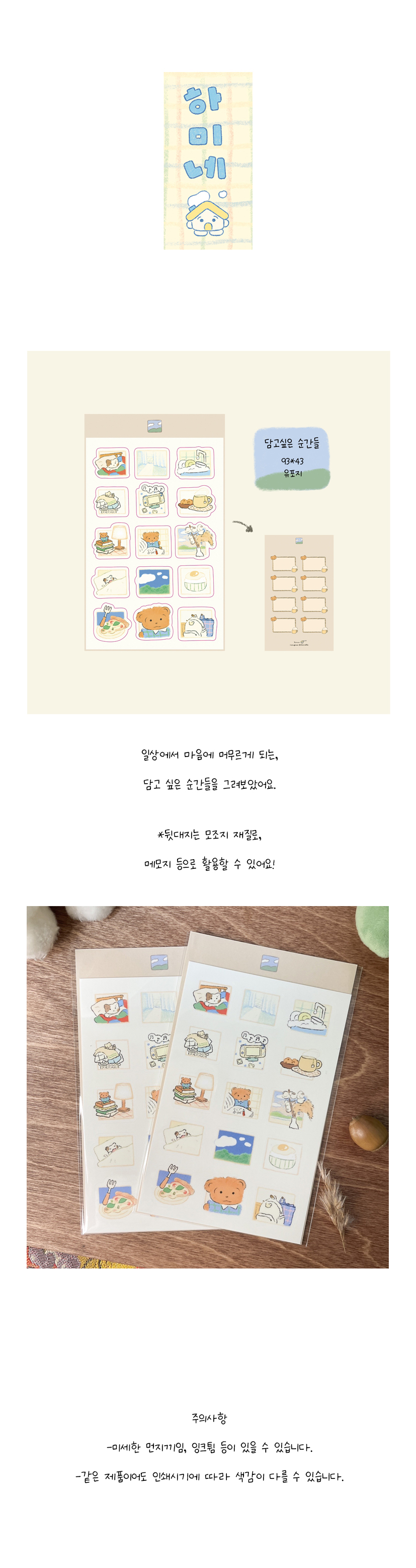 담고싶은 순간들 스티커 상세 이미지 1