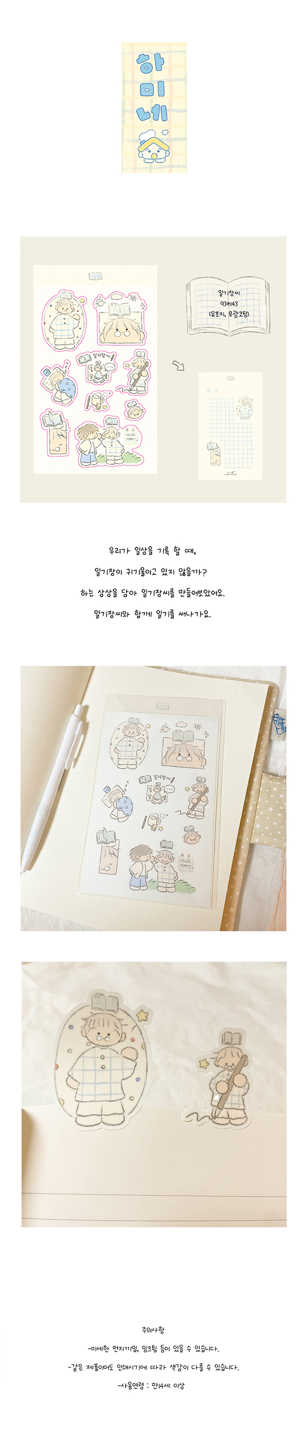 일기장씨 스티커 상세 이미지 1