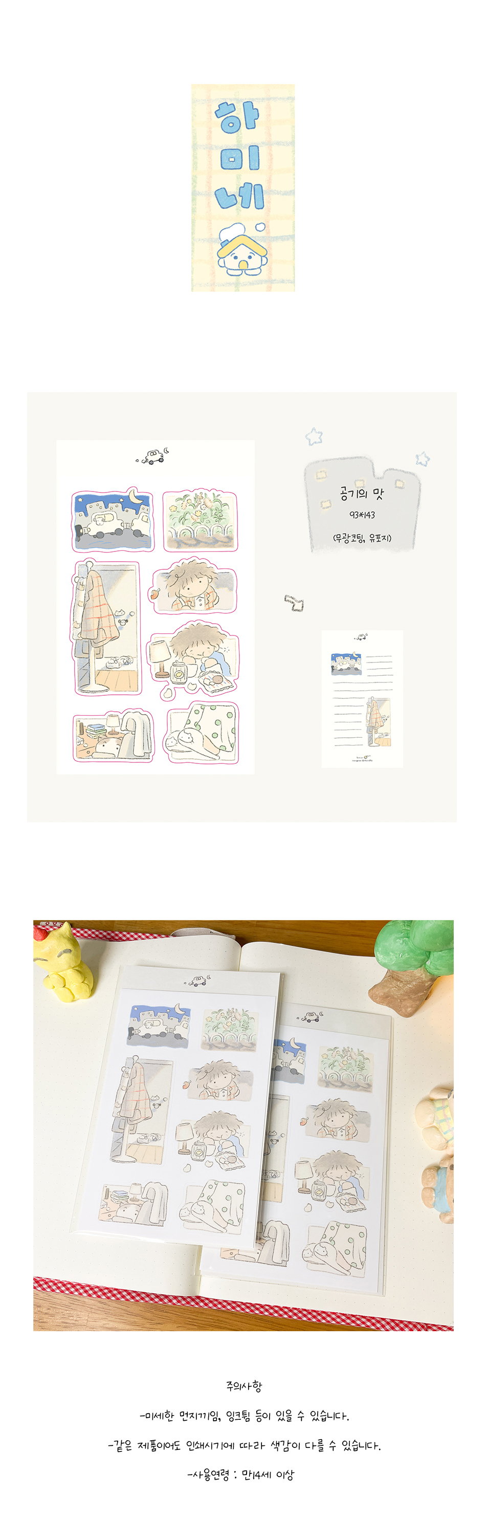 공기의 맛 스티커 상세 이미지 1