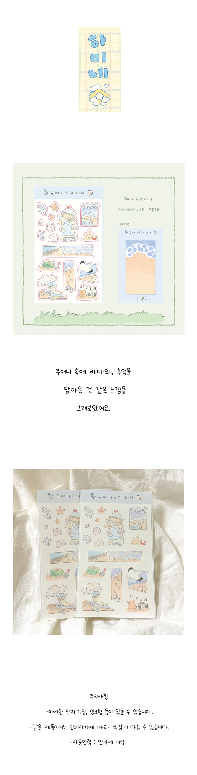 주머니 속의 바다 스티커 상세 이미지 1
