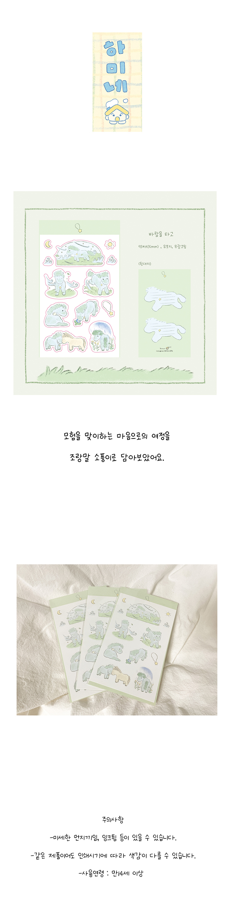 바람을 타고 스티커 상세 이미지 1
