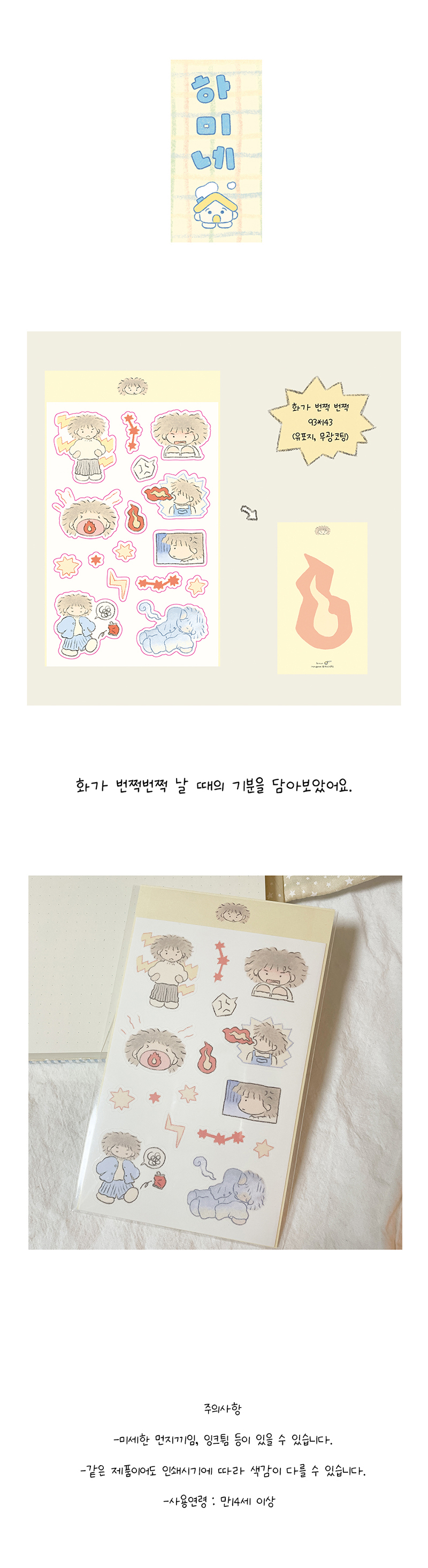 화가 번쩍 번쩍 스티커 상세 이미지 1