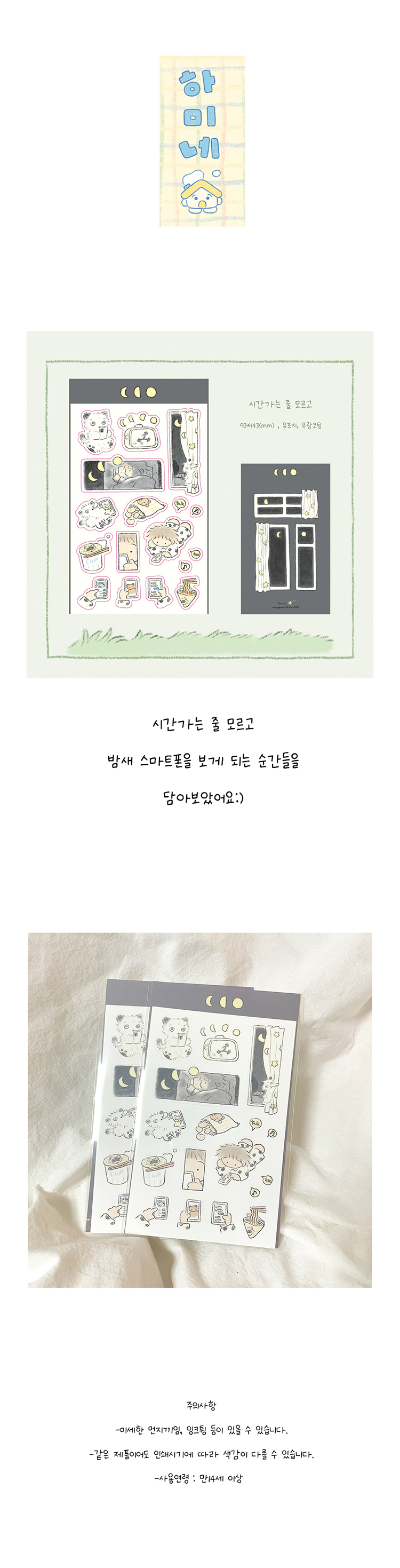 시간 가는 줄 모르고 스티커 상세 이미지 1