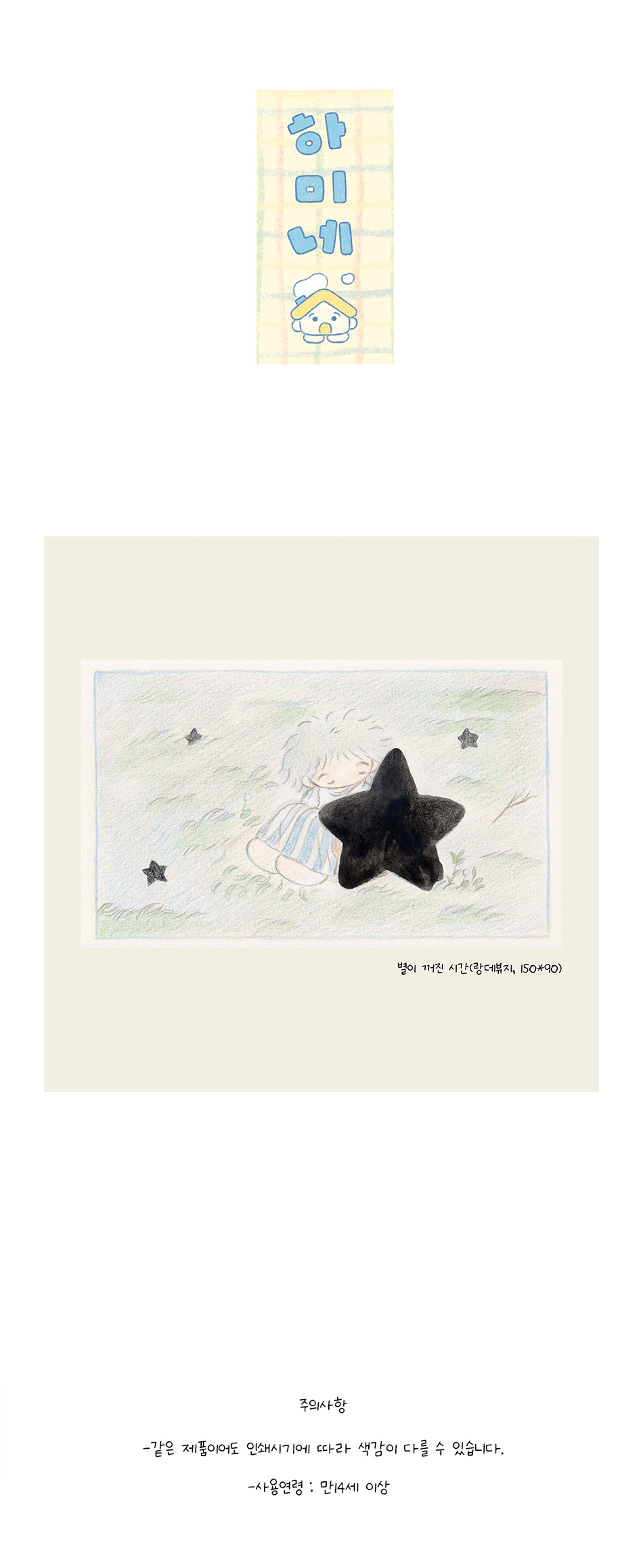 별이 꺼진 시간 엽서 상세 이미지 1
