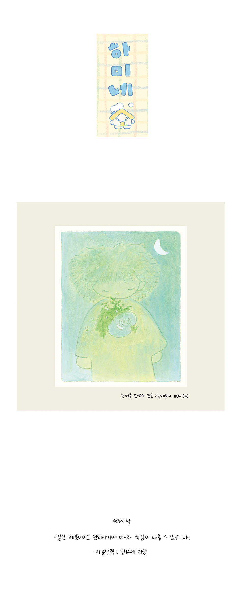 눈꺼풀 안쪽의 연못 엽서 상세 이미지 1