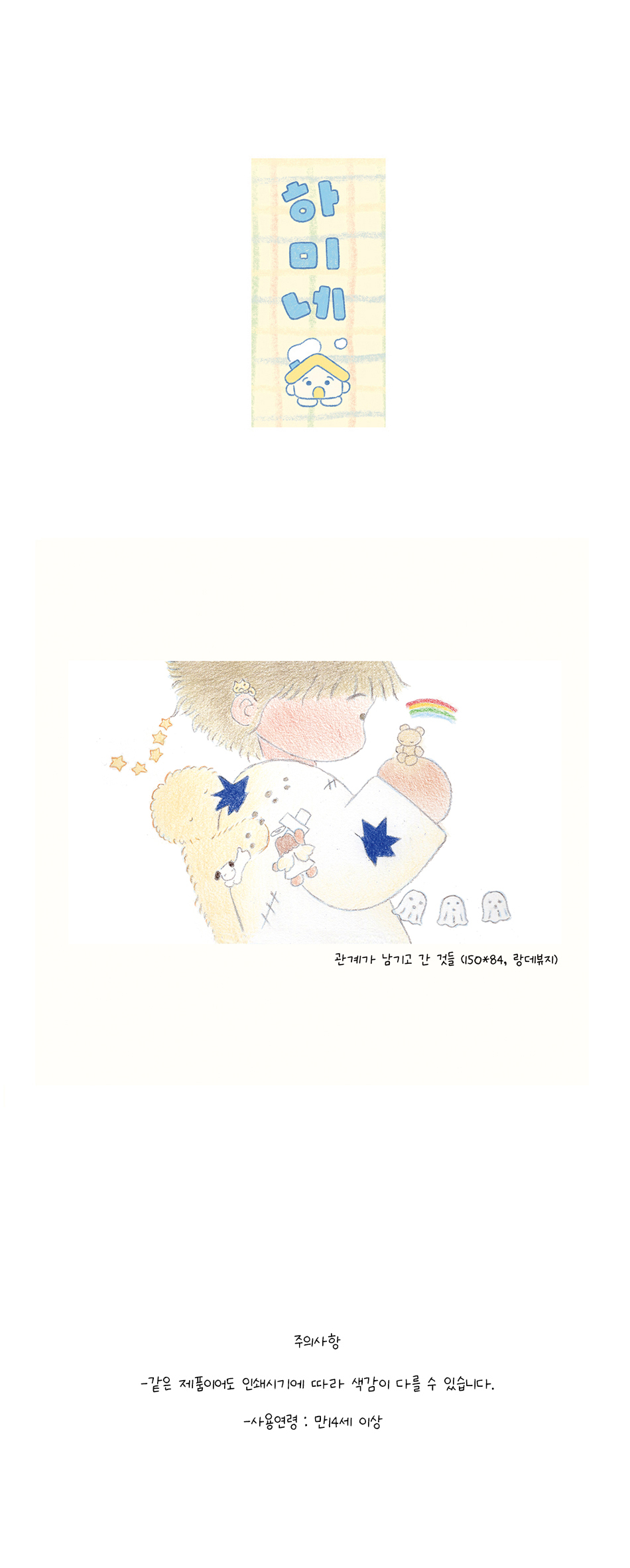 관계가 남기고 간 것들 상세 이미지 1