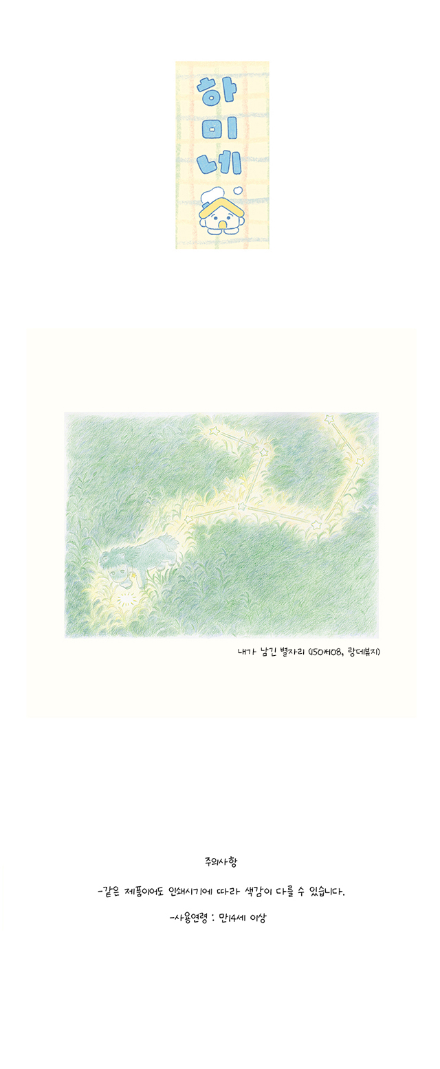 내가 남긴 별자리 엽서 상세 이미지 1