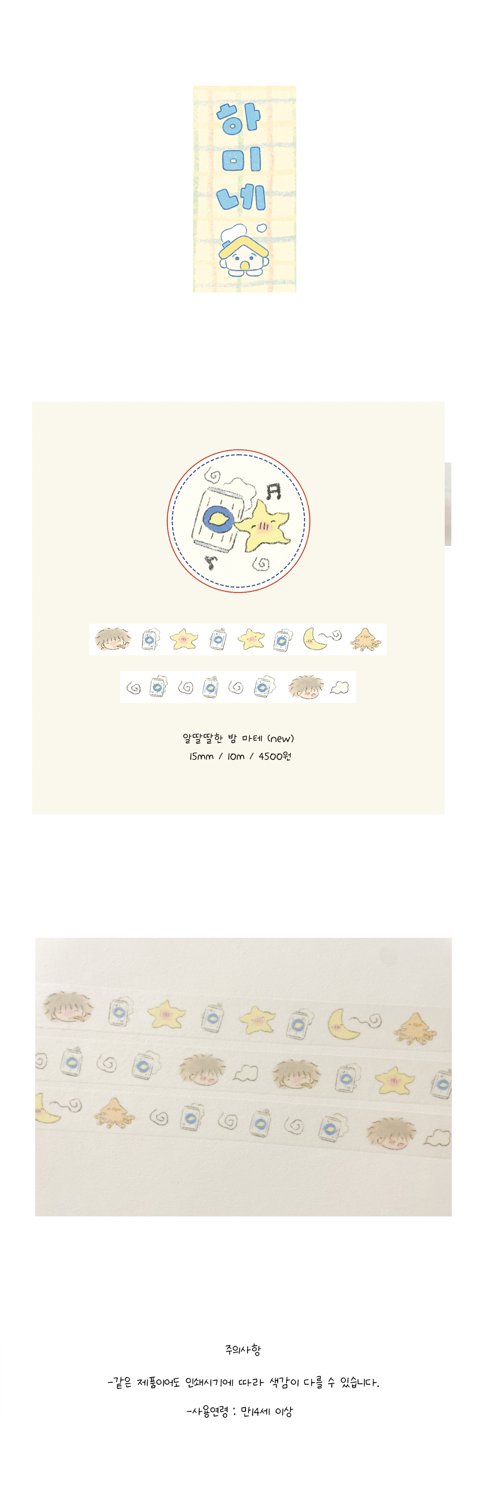 알딸딸한 밤 마테 상세 이미지 1