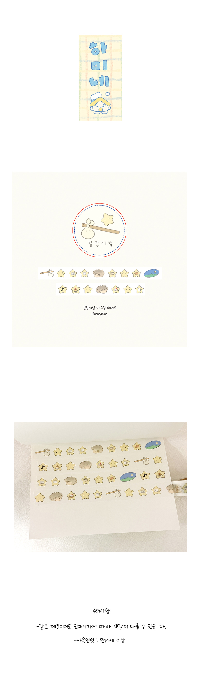 길잡이별 마스킹테이프 상세 이미지 1