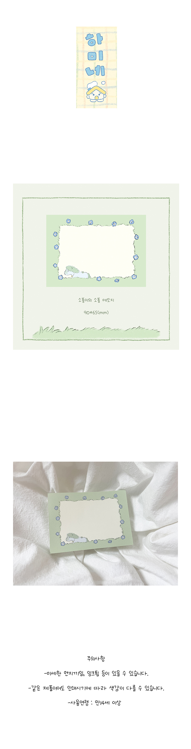 소풍이의 소풍 메모지 상세 이미지 1